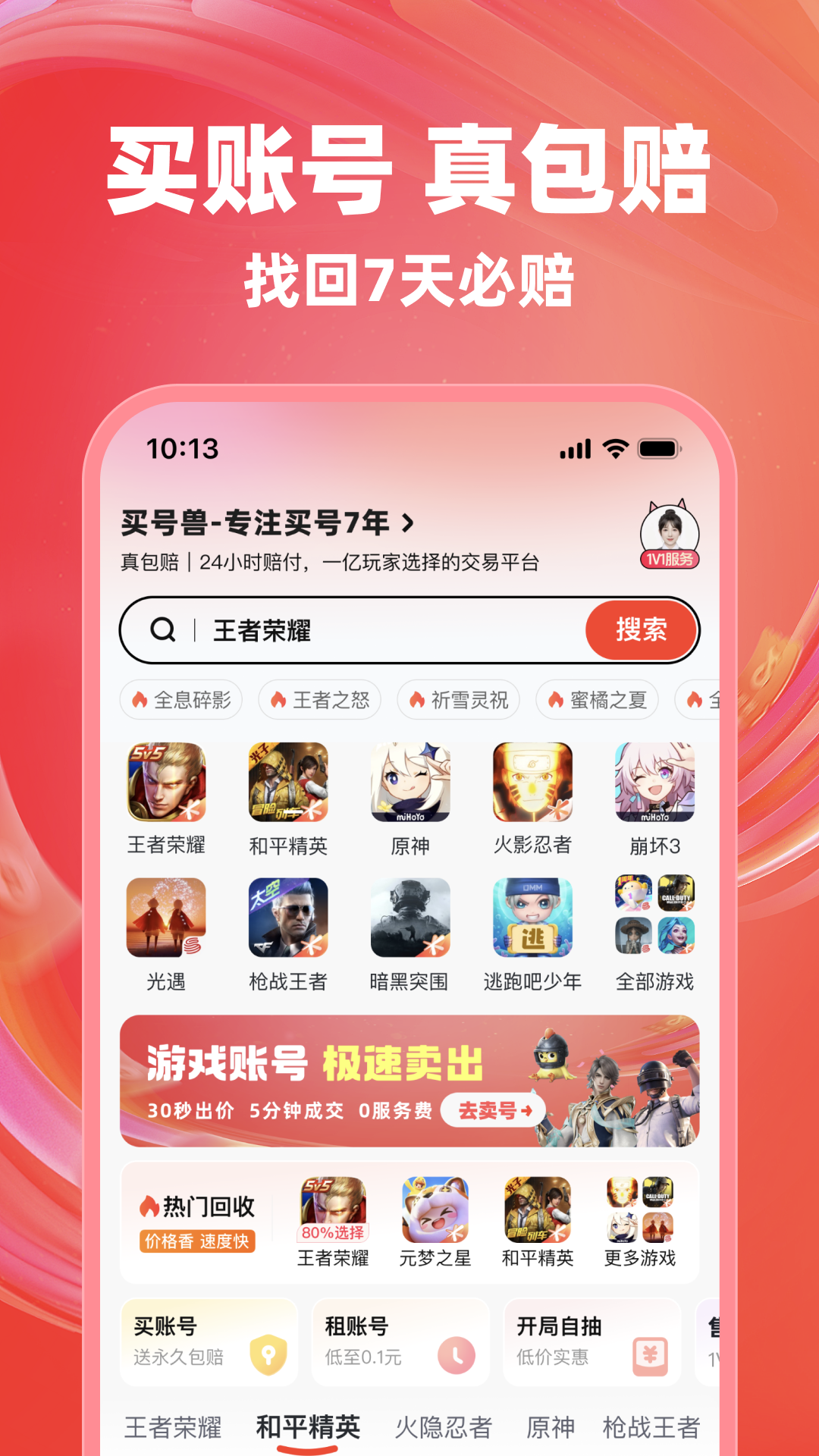 买号兽截图