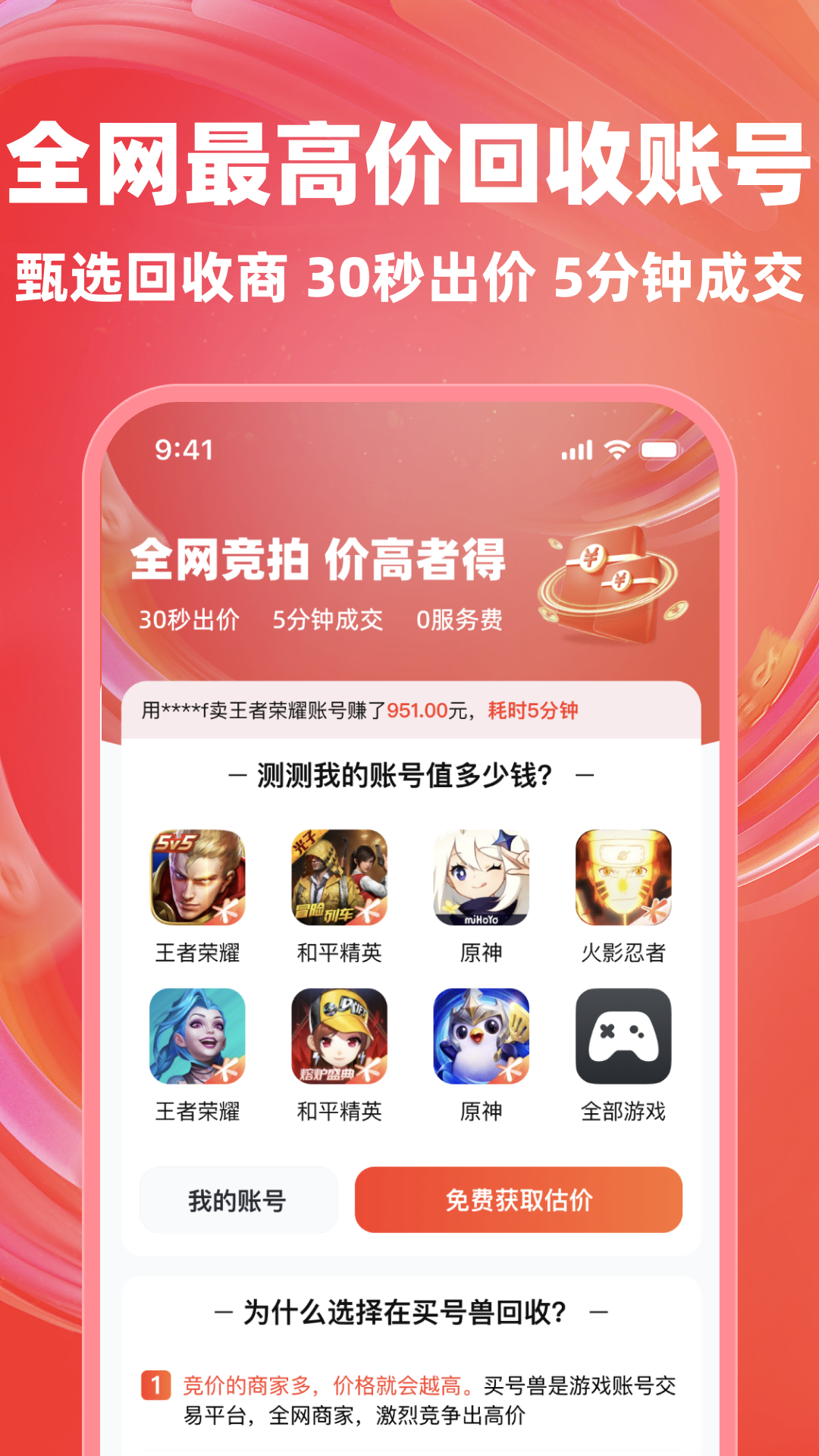 买号兽截图