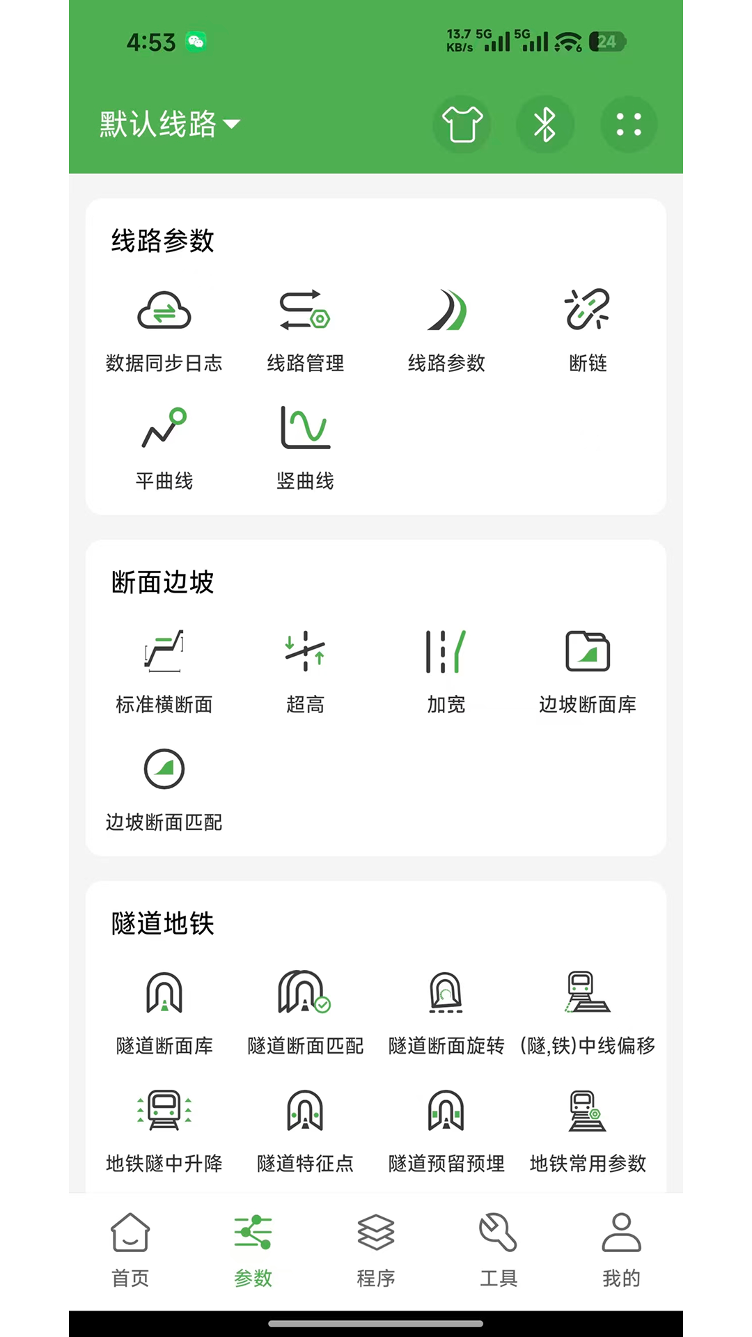 测量员截图
