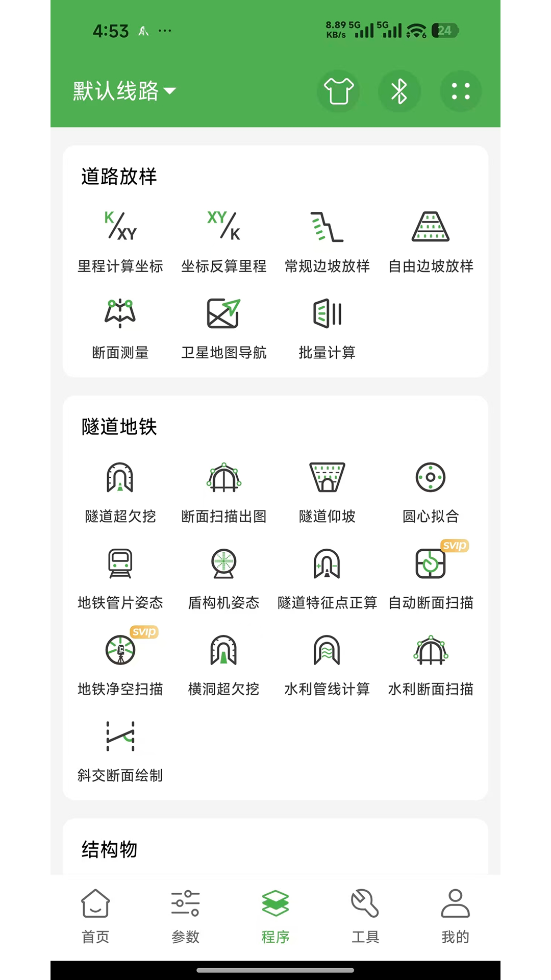 测量员截图