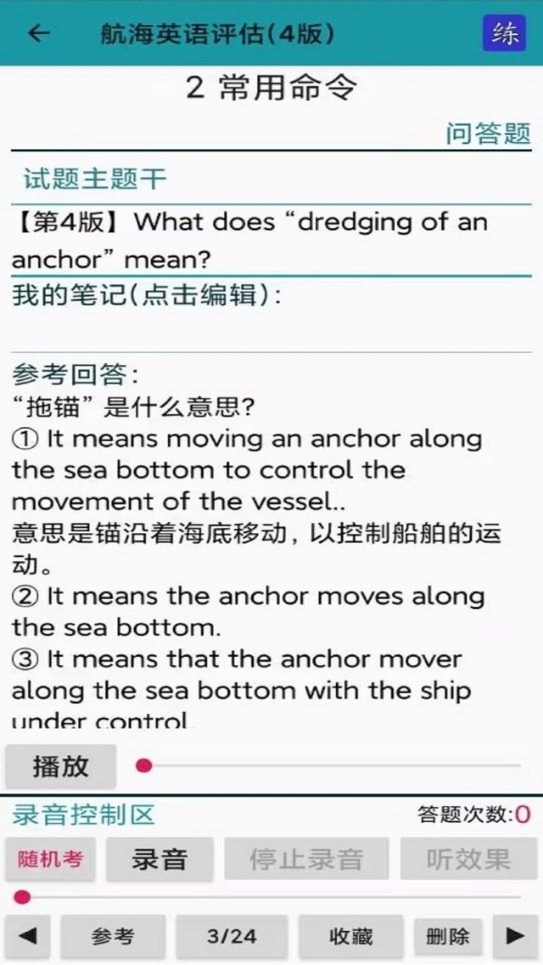 考证学习截图