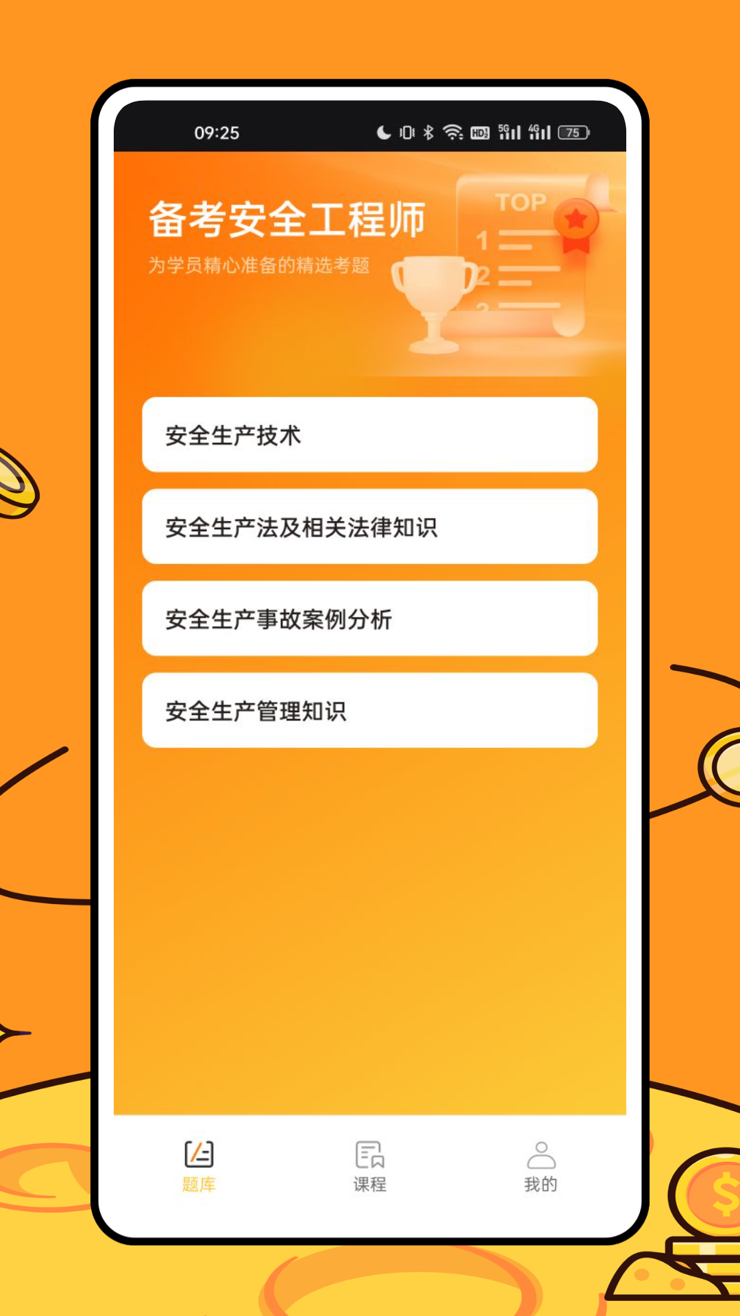 安全生产模拟考试一点通截图