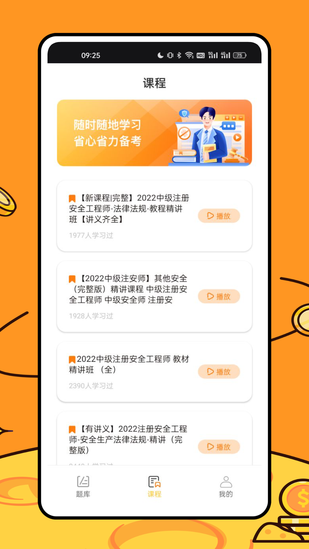 安全生产模拟考试一点通截图