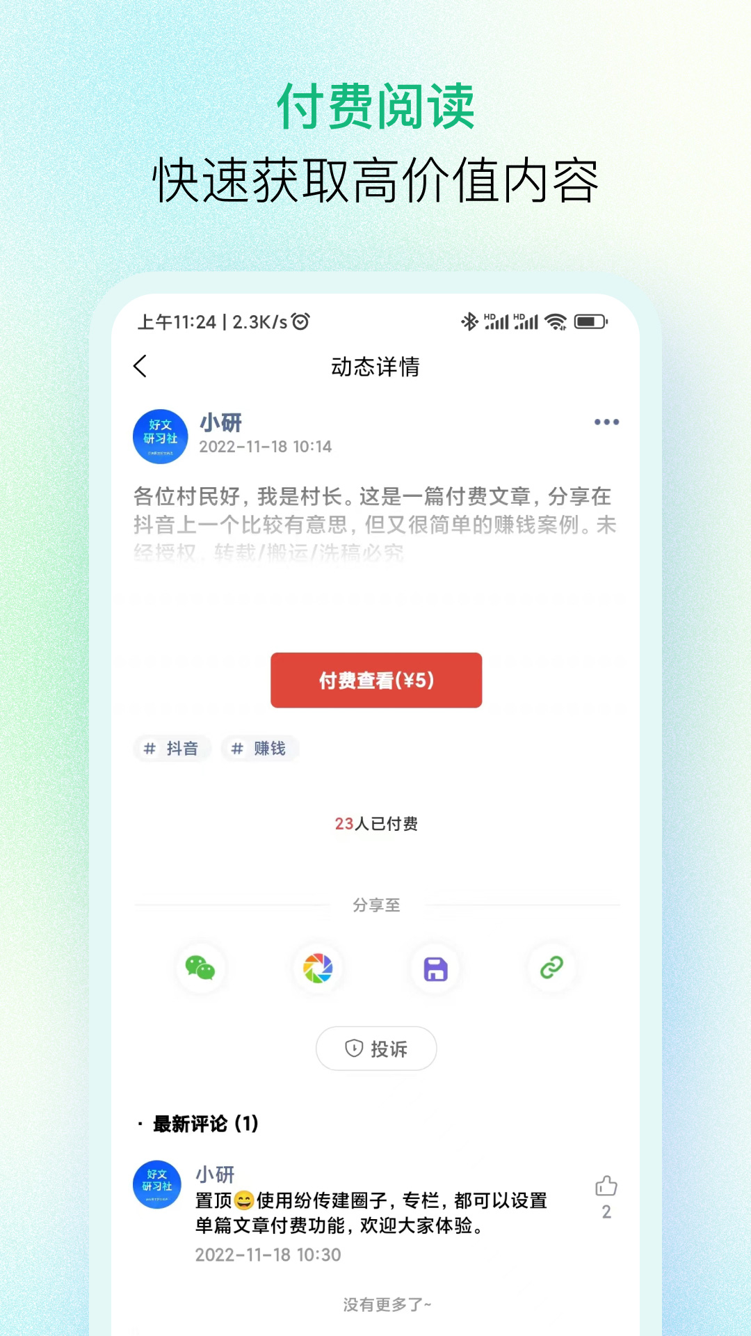 纷传截图