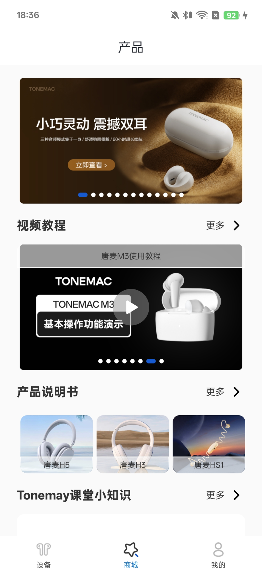 TONEMAC截图