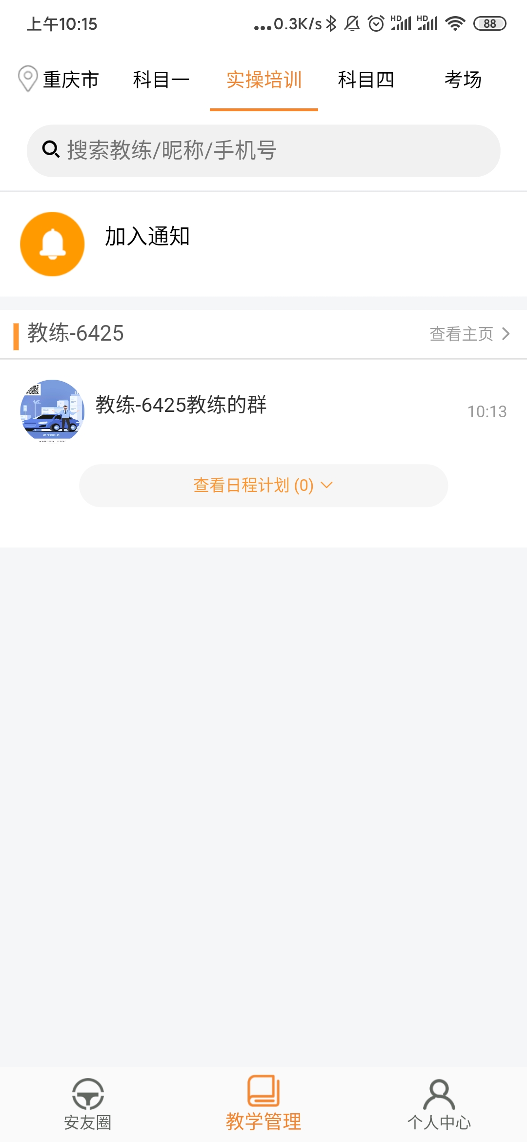 安安车生活截图