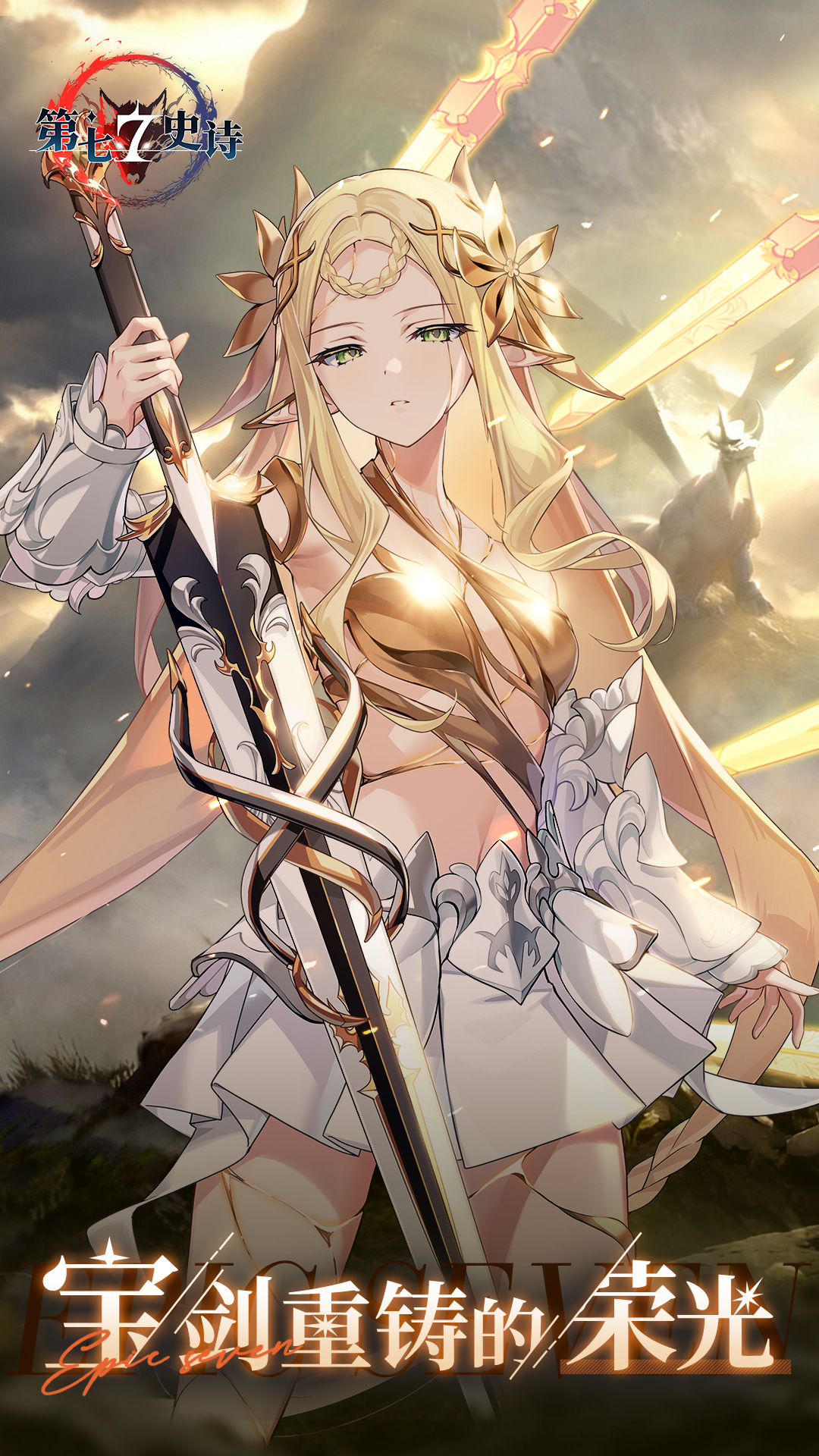 第七史诗截图
