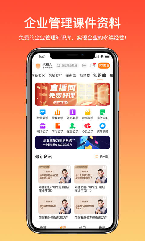 大脑营行截图