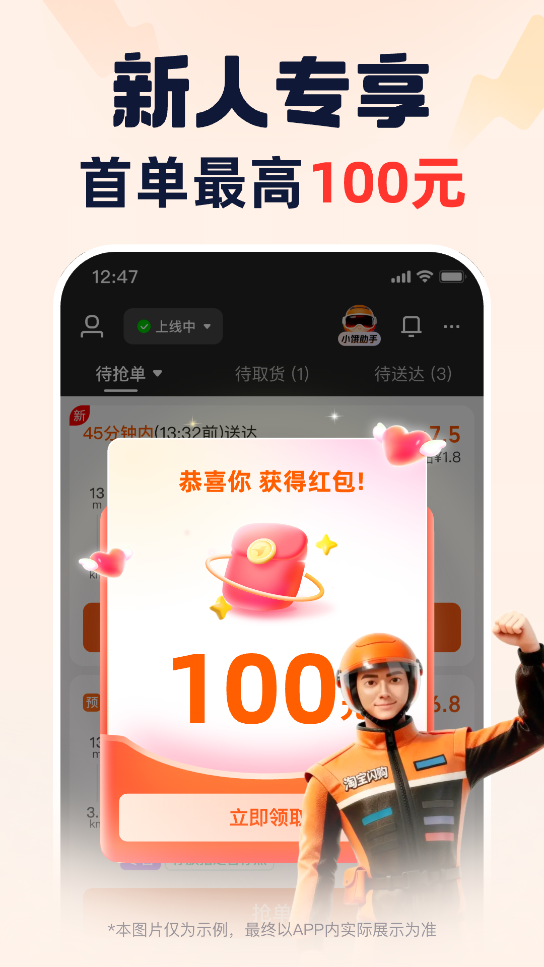 蜂鸟专送骑手版截图