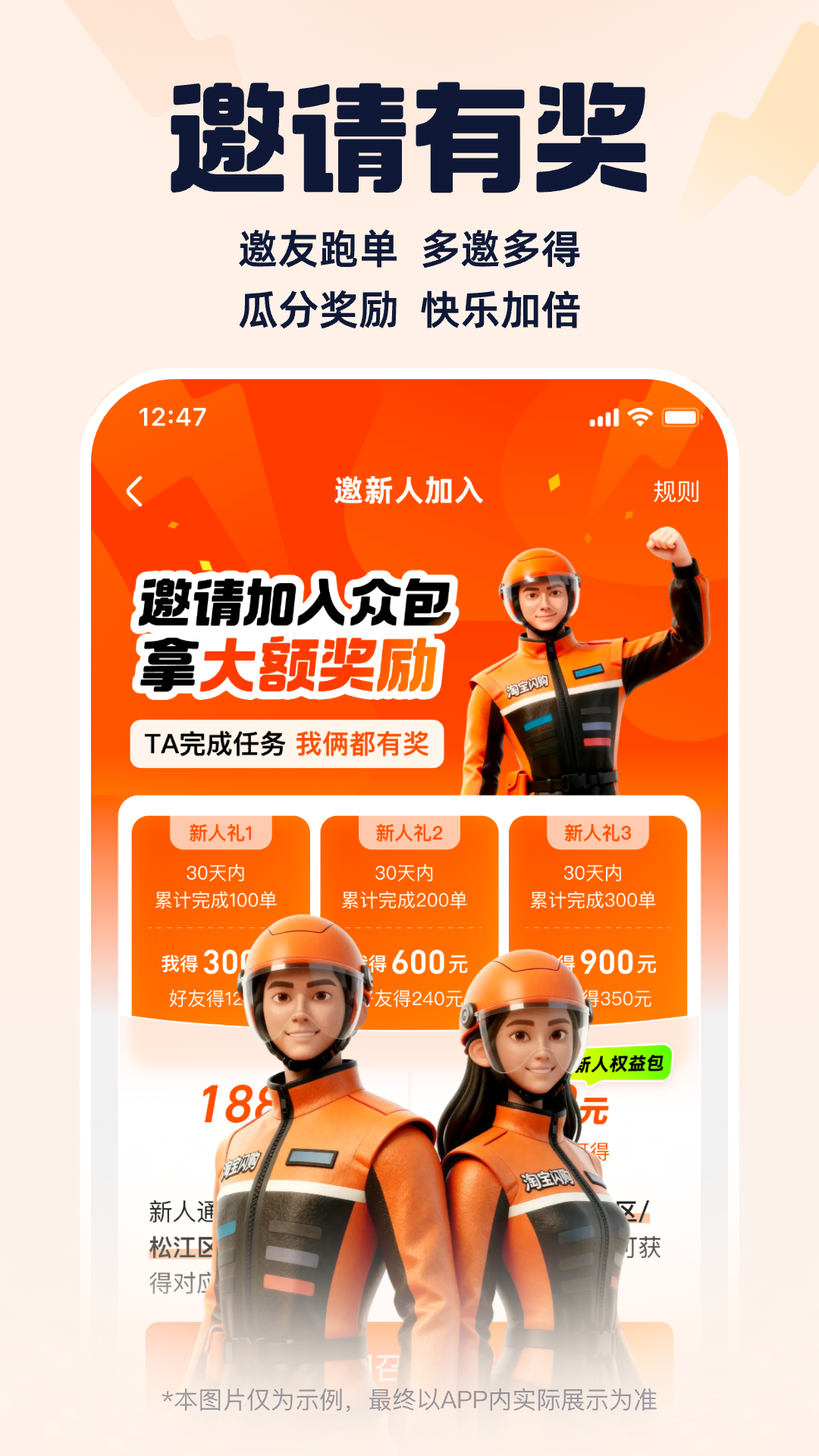 蜂鸟专送骑手版截图