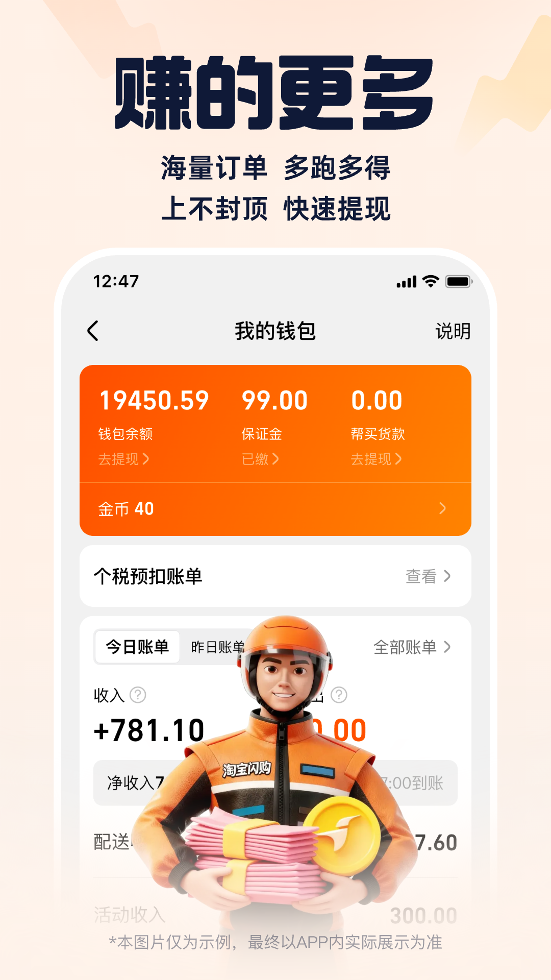 蜂鸟专送骑手版截图