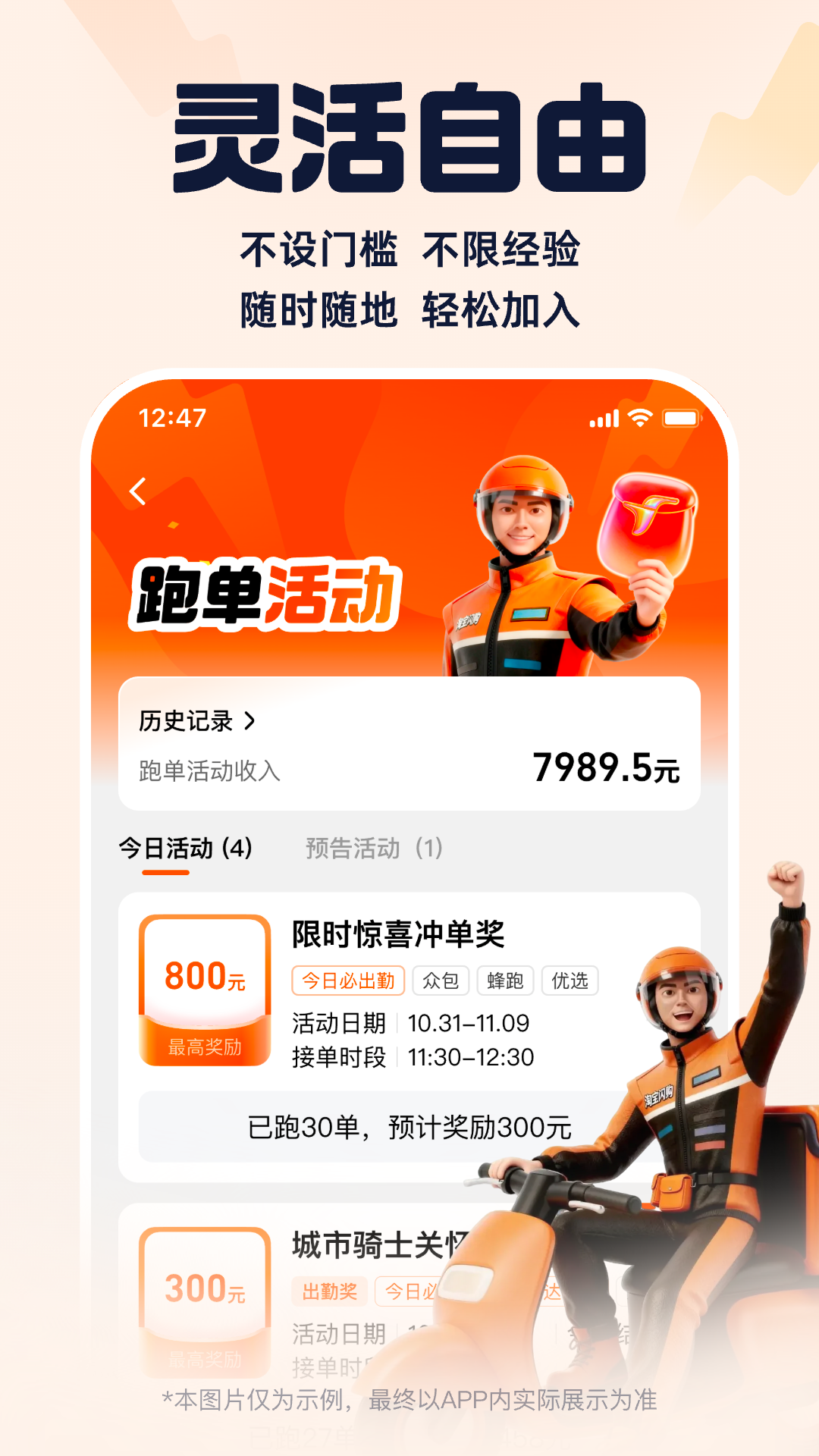 蜂鸟专送骑手版截图