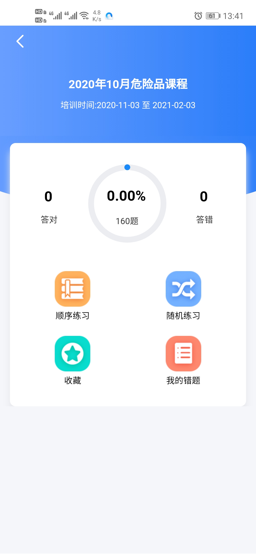 安运网上教育截图