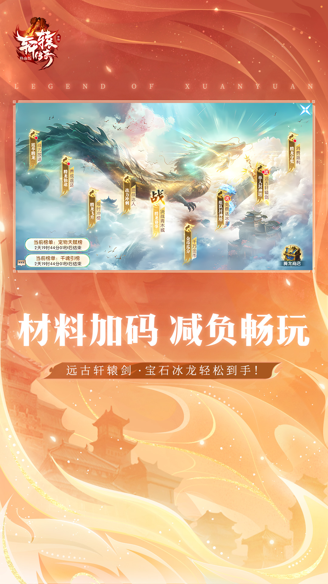 轩辕传奇截图