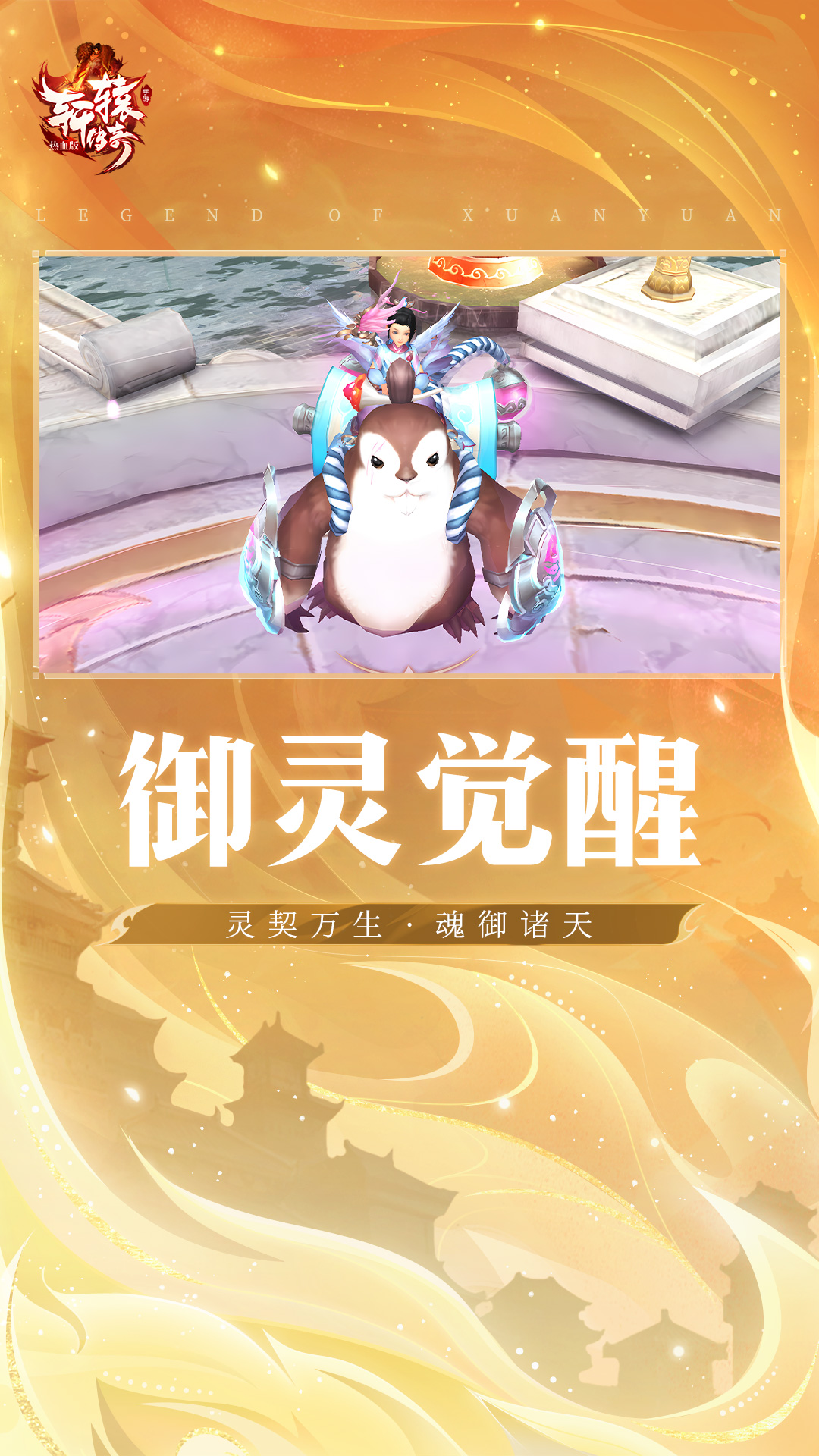 轩辕传奇截图