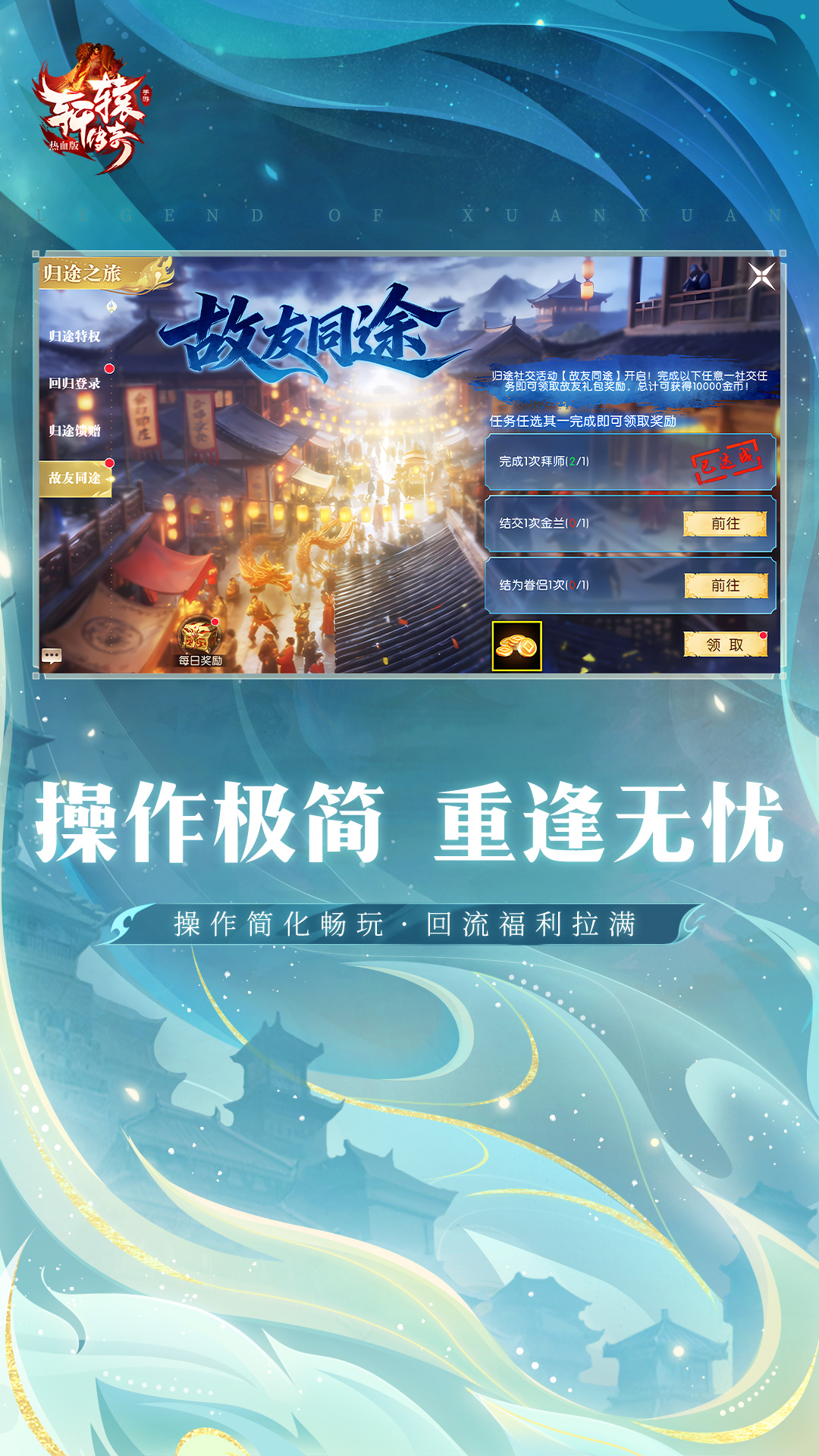 轩辕传奇截图
