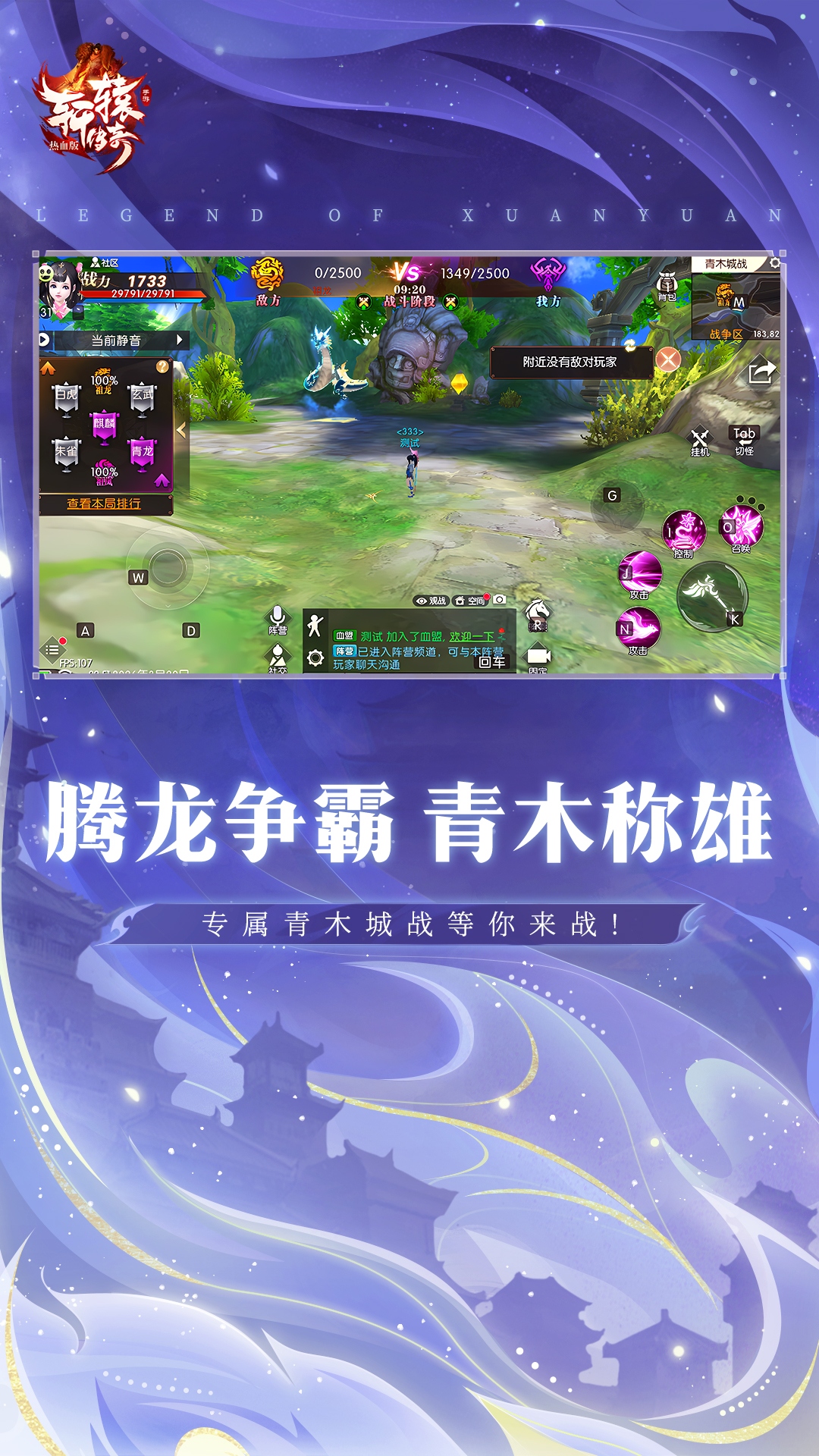 轩辕传奇截图