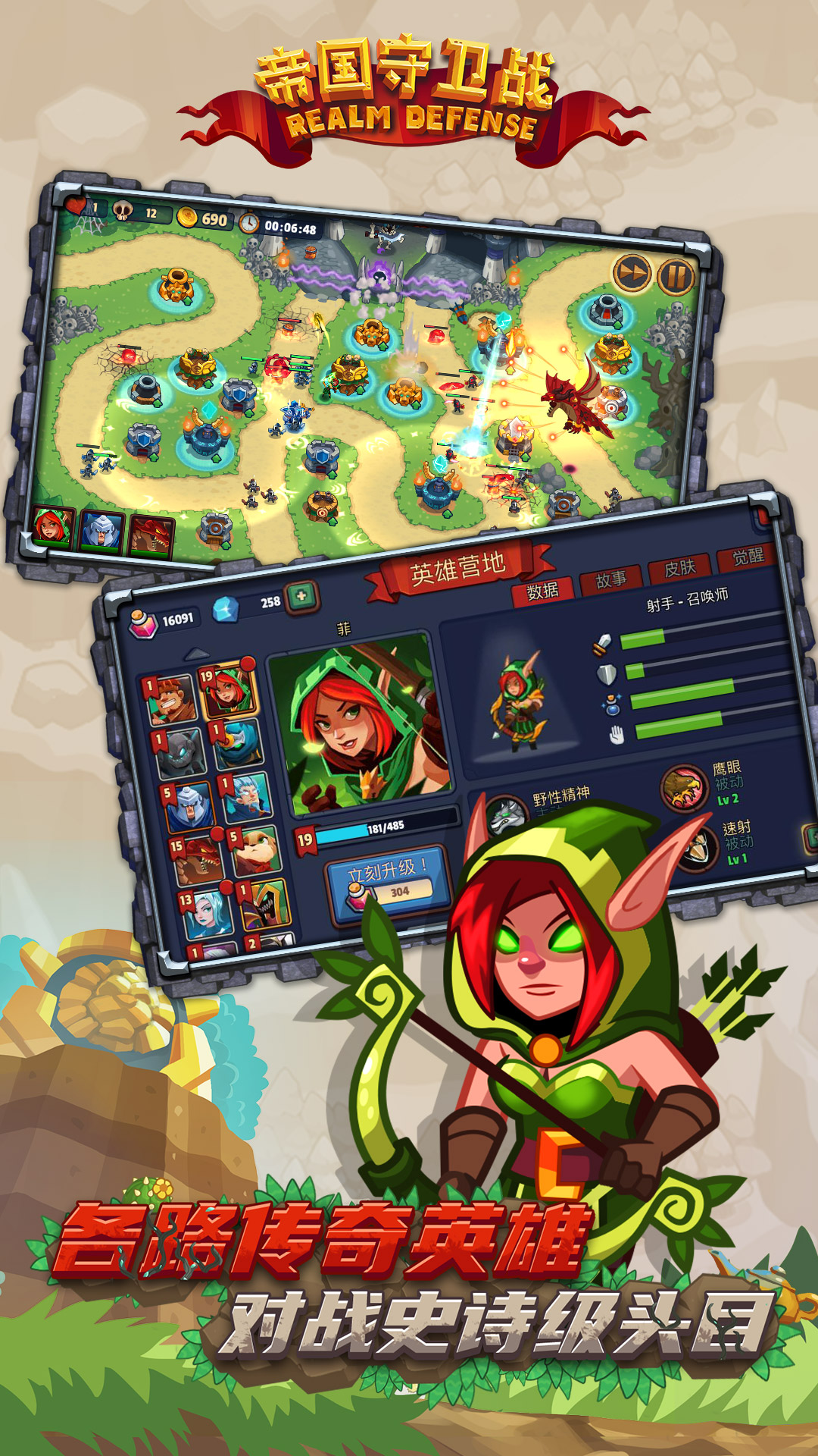 帝国守卫战截图