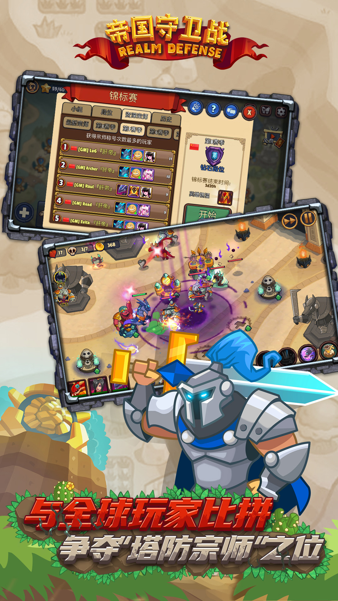 帝国守卫战截图