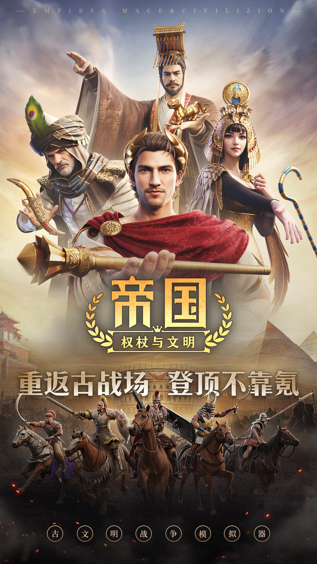 帝国：权杖与文明截图