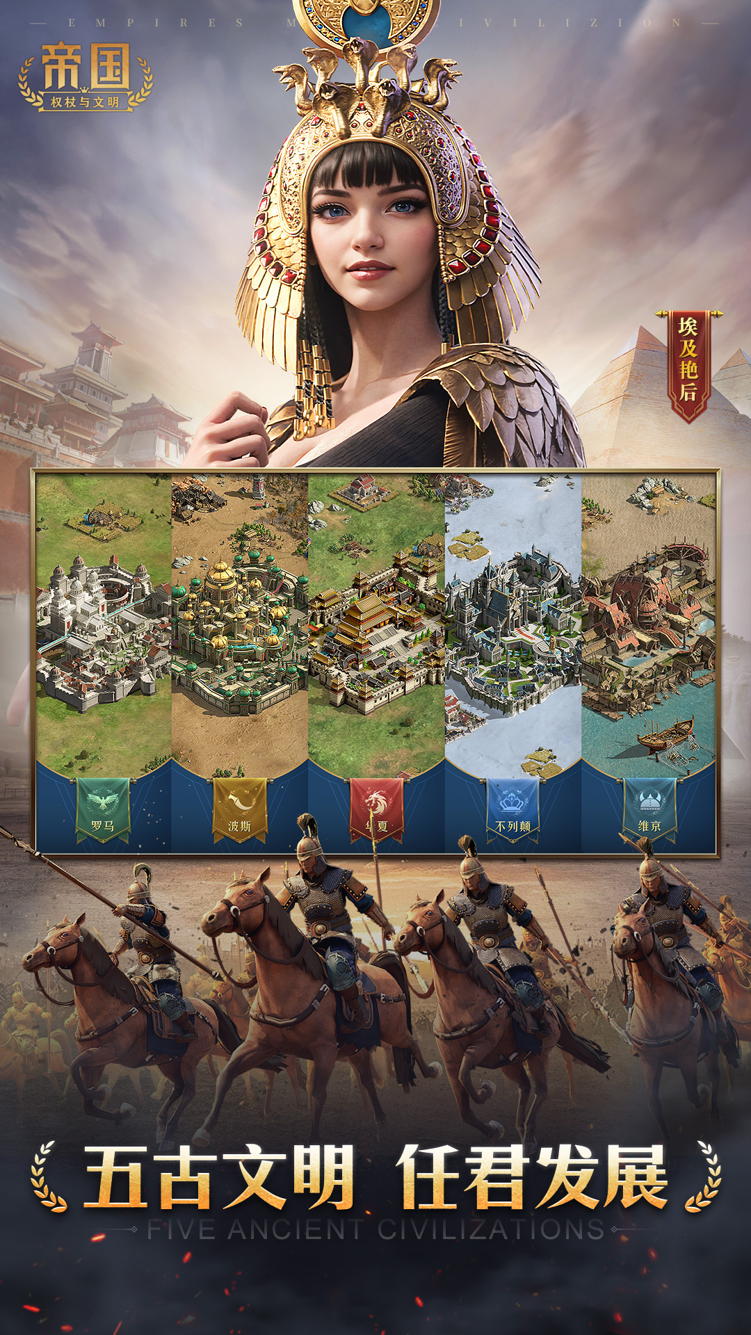 帝国：权杖与文明截图