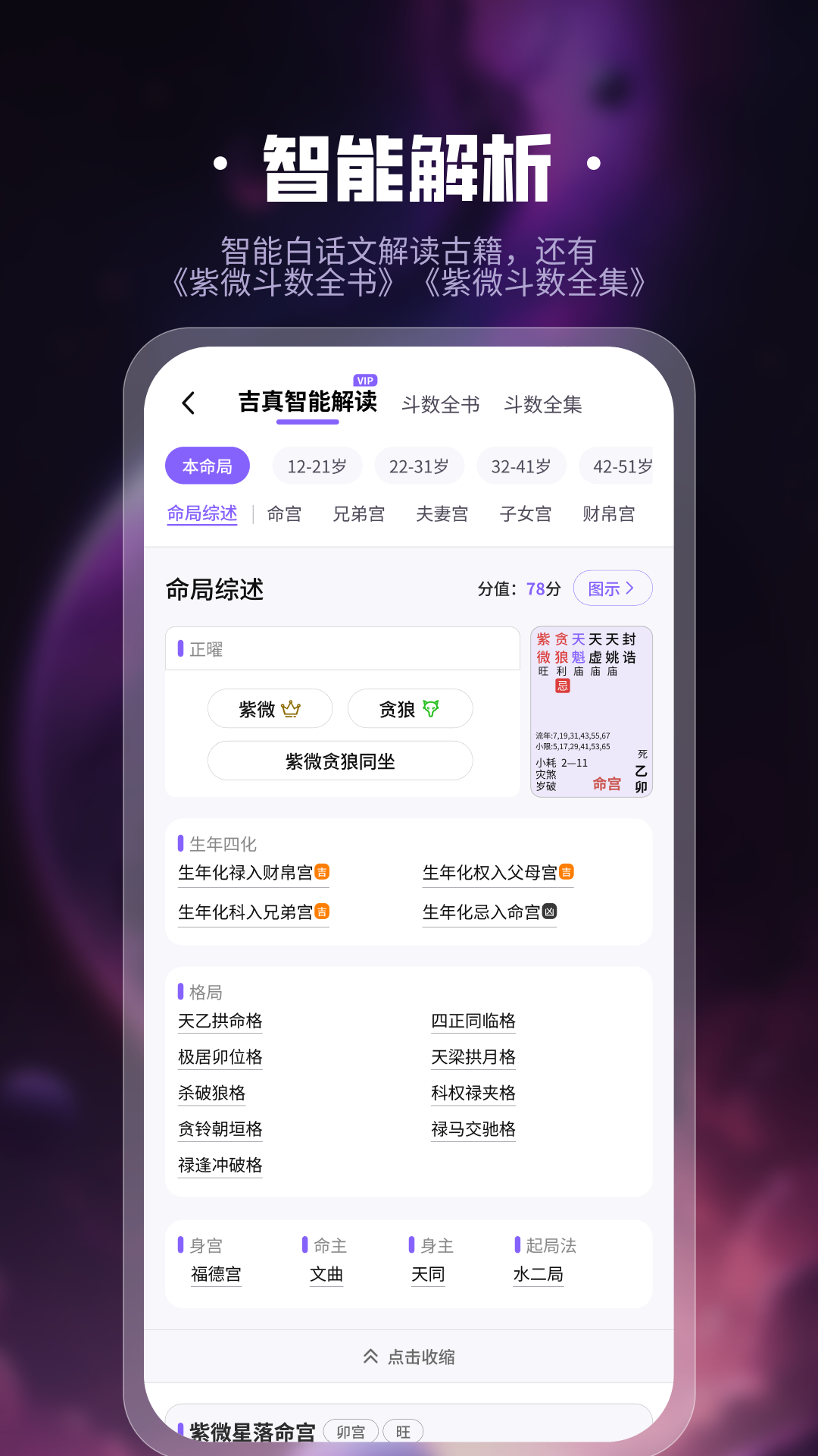 吉真紫微斗数截图