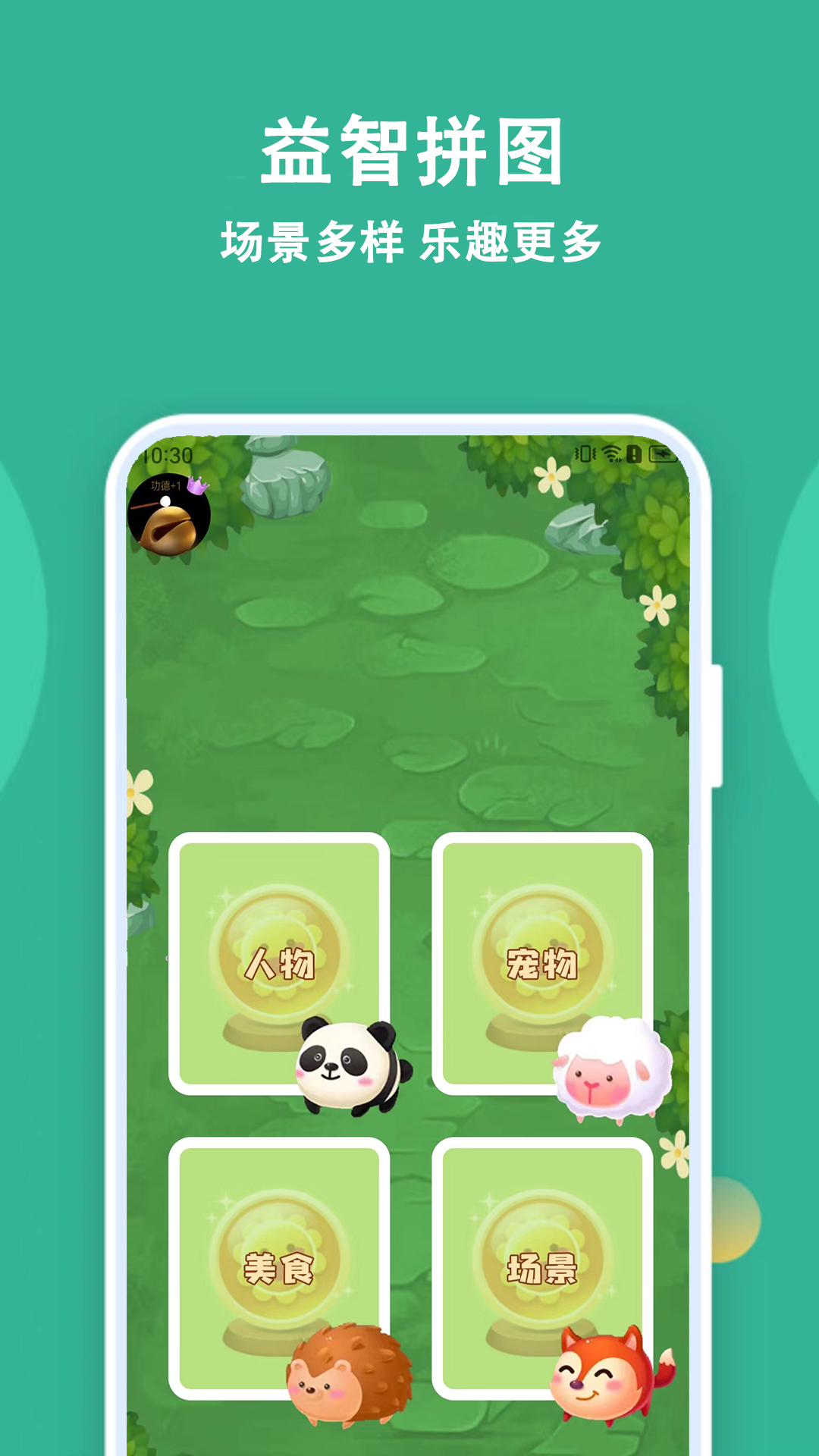 宝宝拼图精灵截图