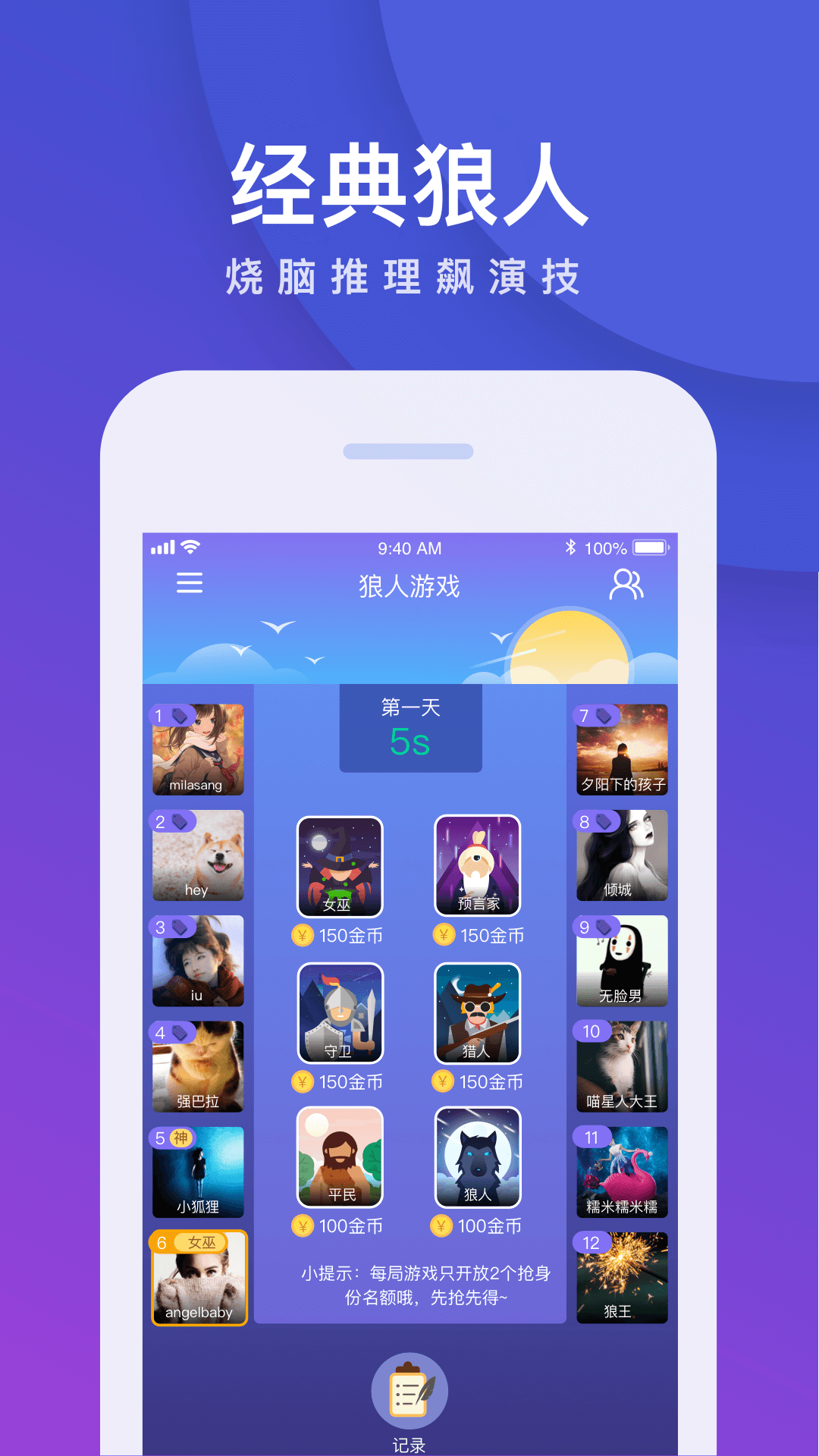 谁是卧底截图