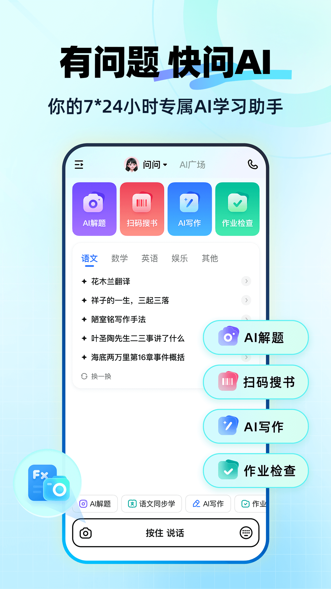 快问AI截图