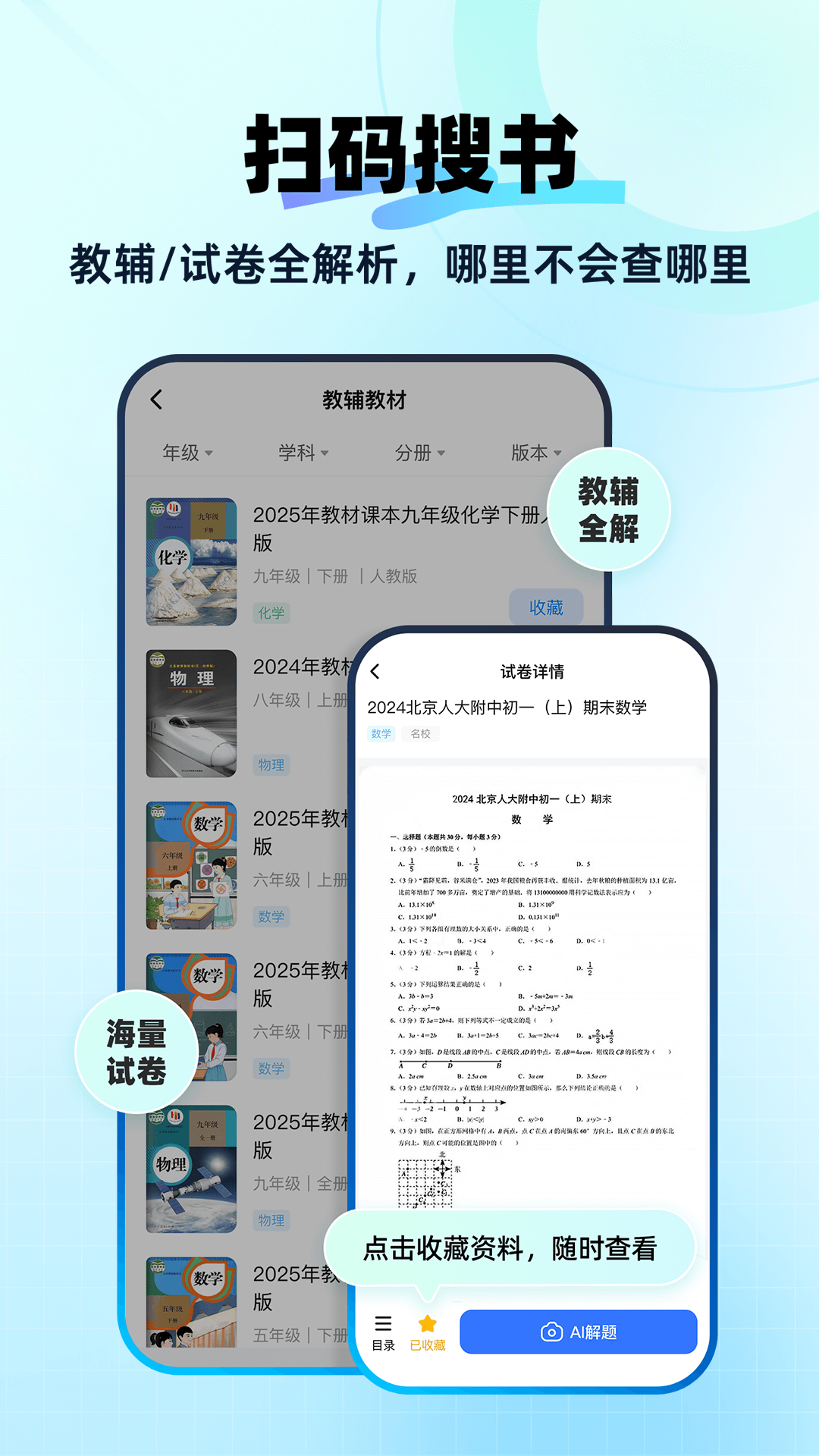 快问AI截图