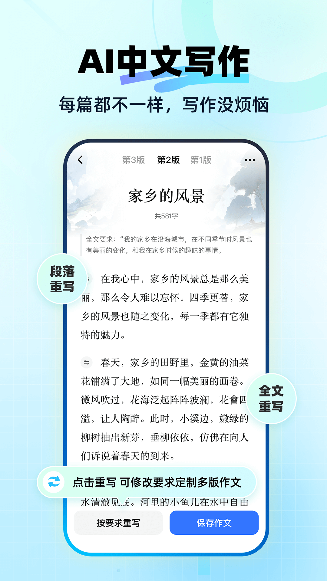 快问AI截图