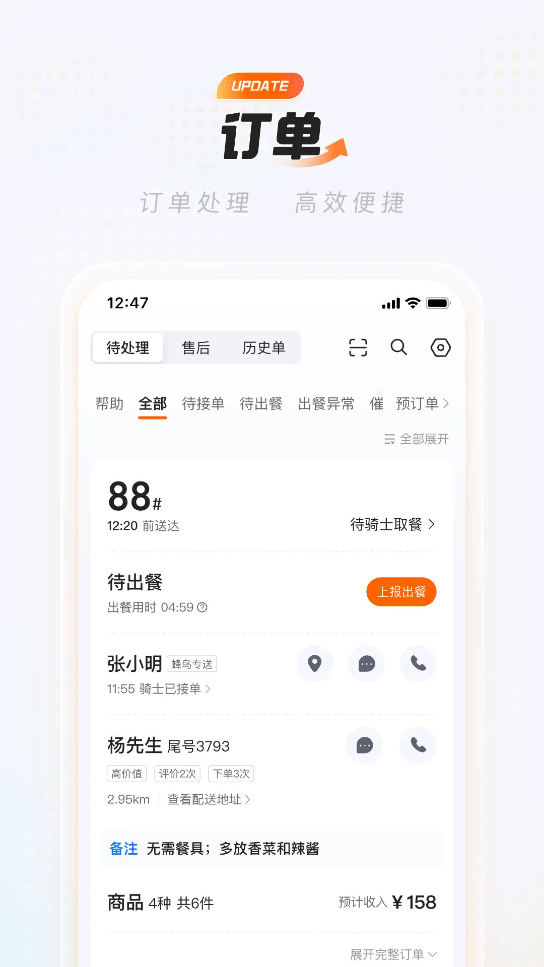 饿了么商家版截图