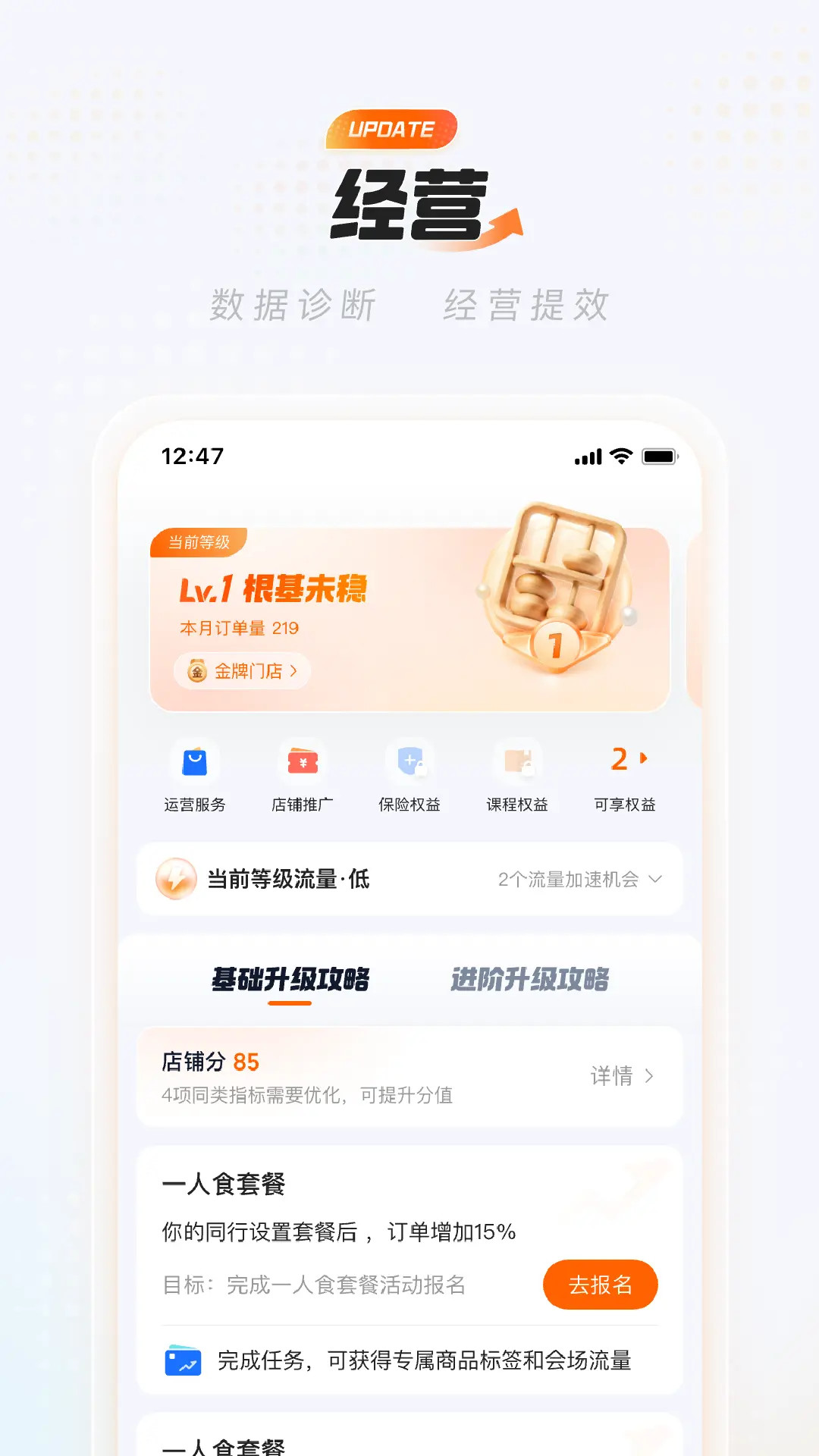 饿了么商家版截图