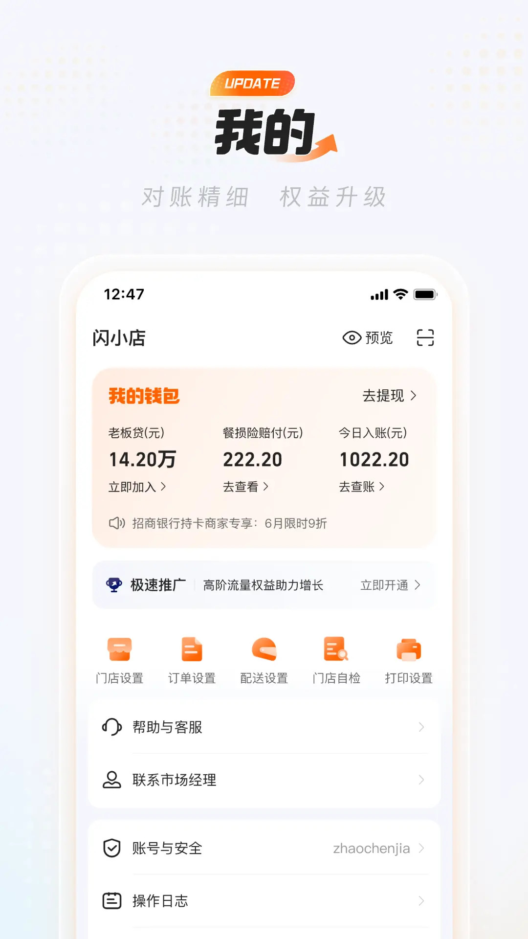 饿了么商家版截图