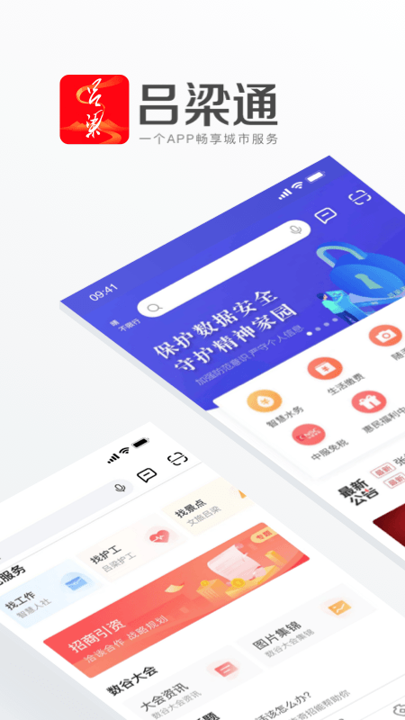 吕梁通截图