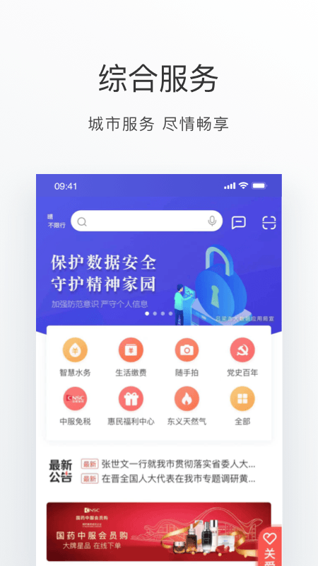 吕梁通截图