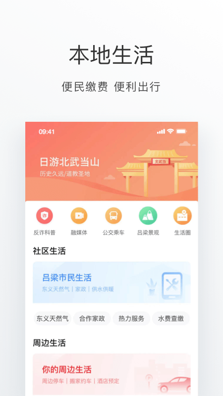 吕梁通截图