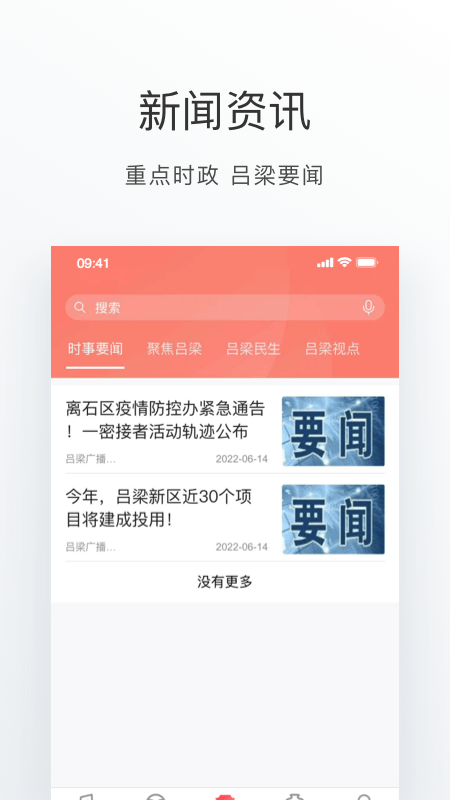 吕梁通截图