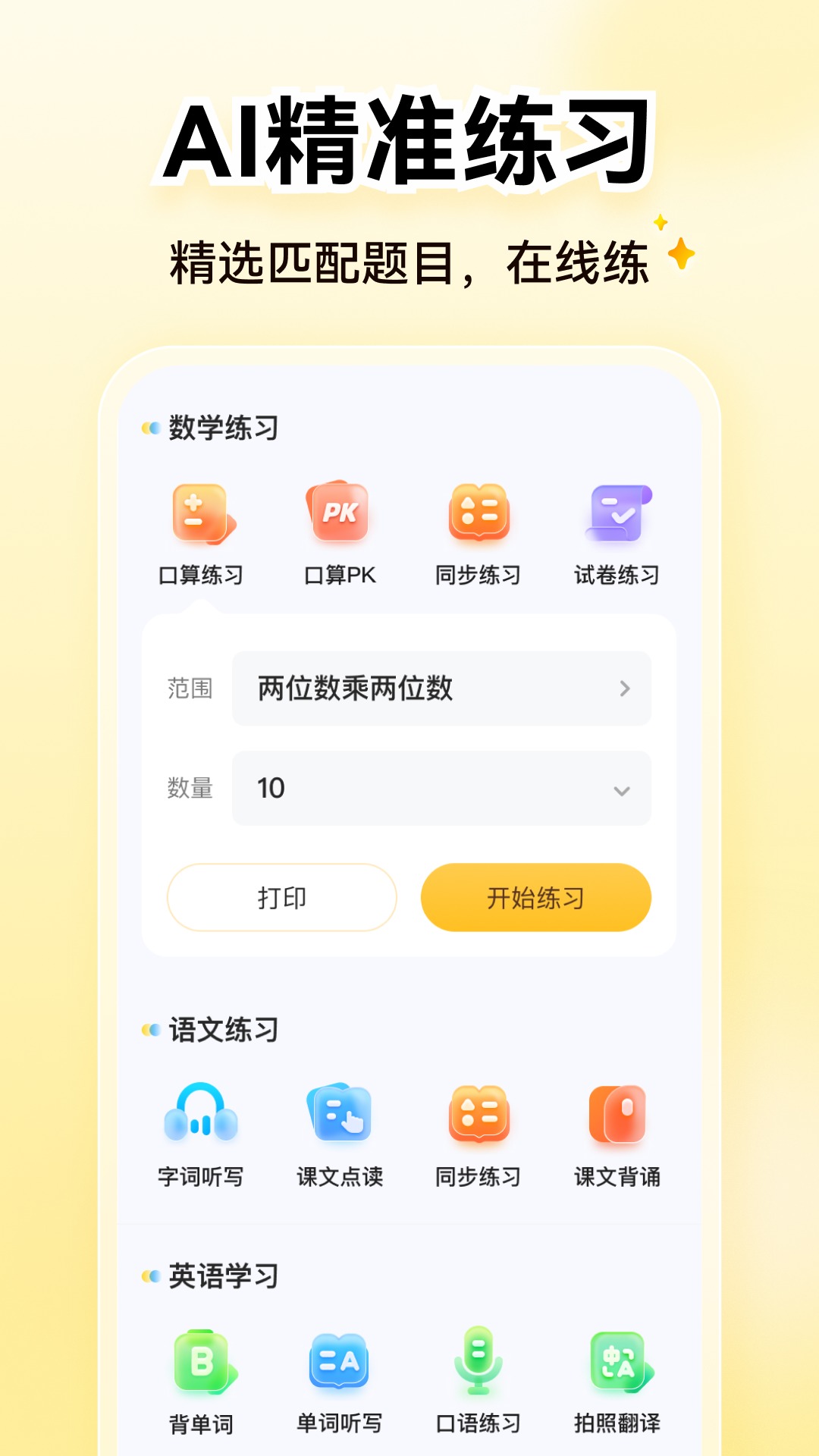 小猿AI(小猿口算)截图