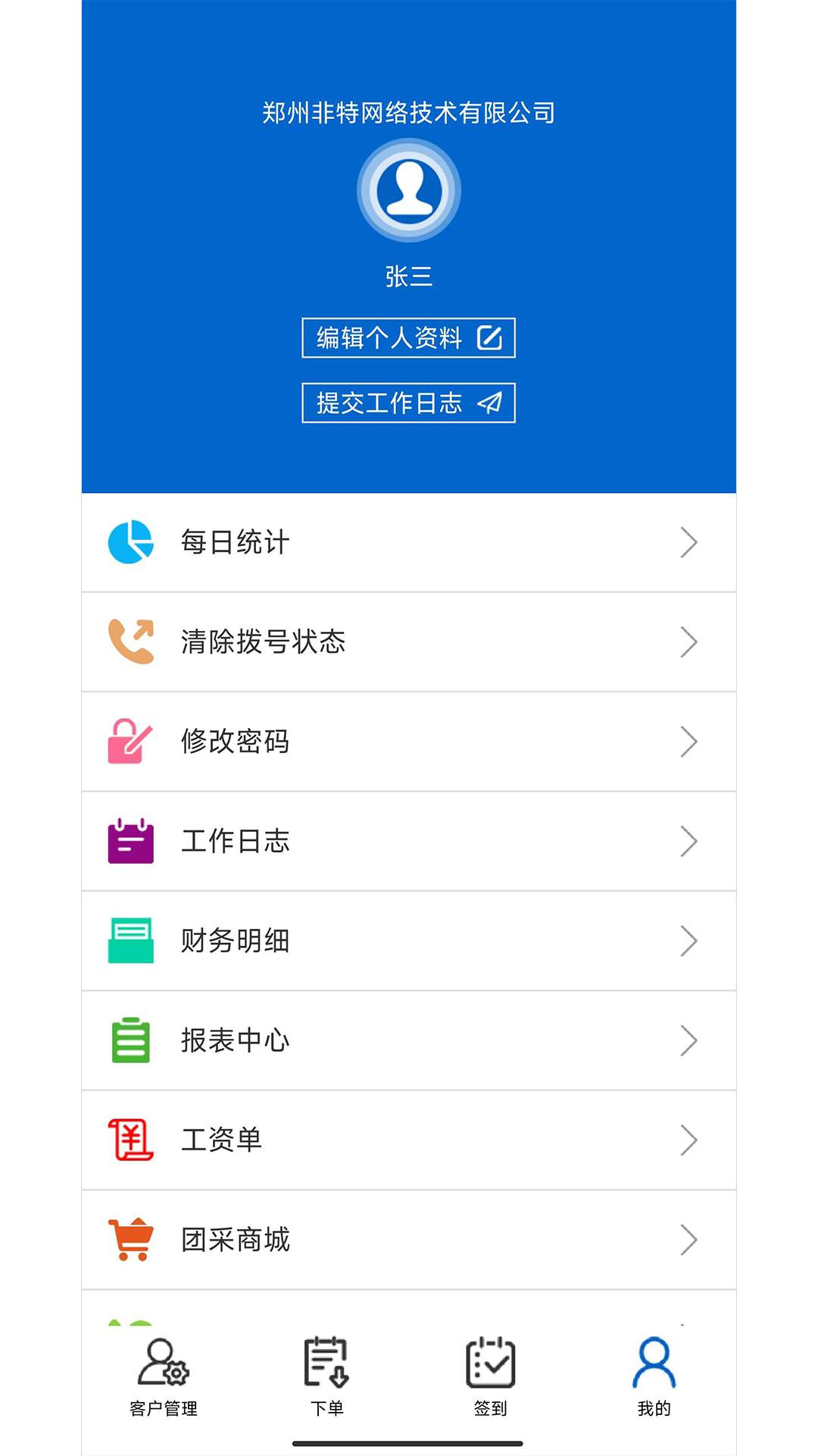 非特客户管家截图