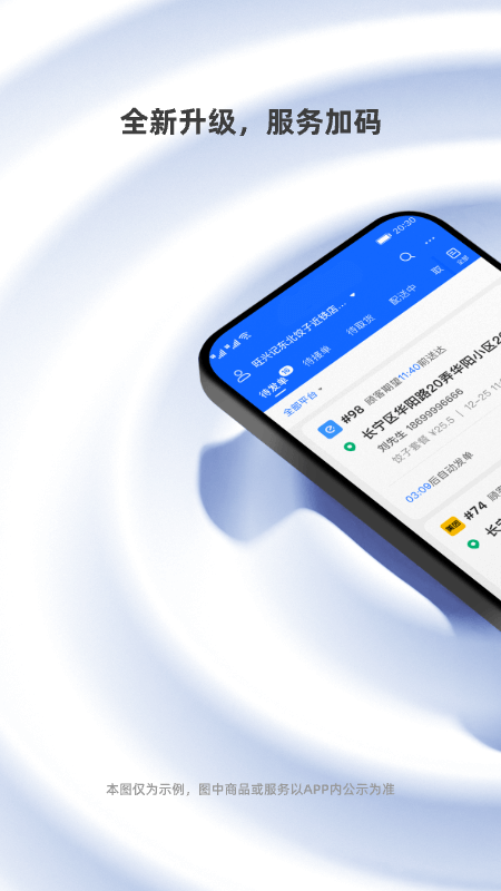 蜂鸟跑腿截图