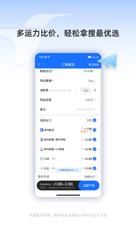 蜂鸟跑腿截图