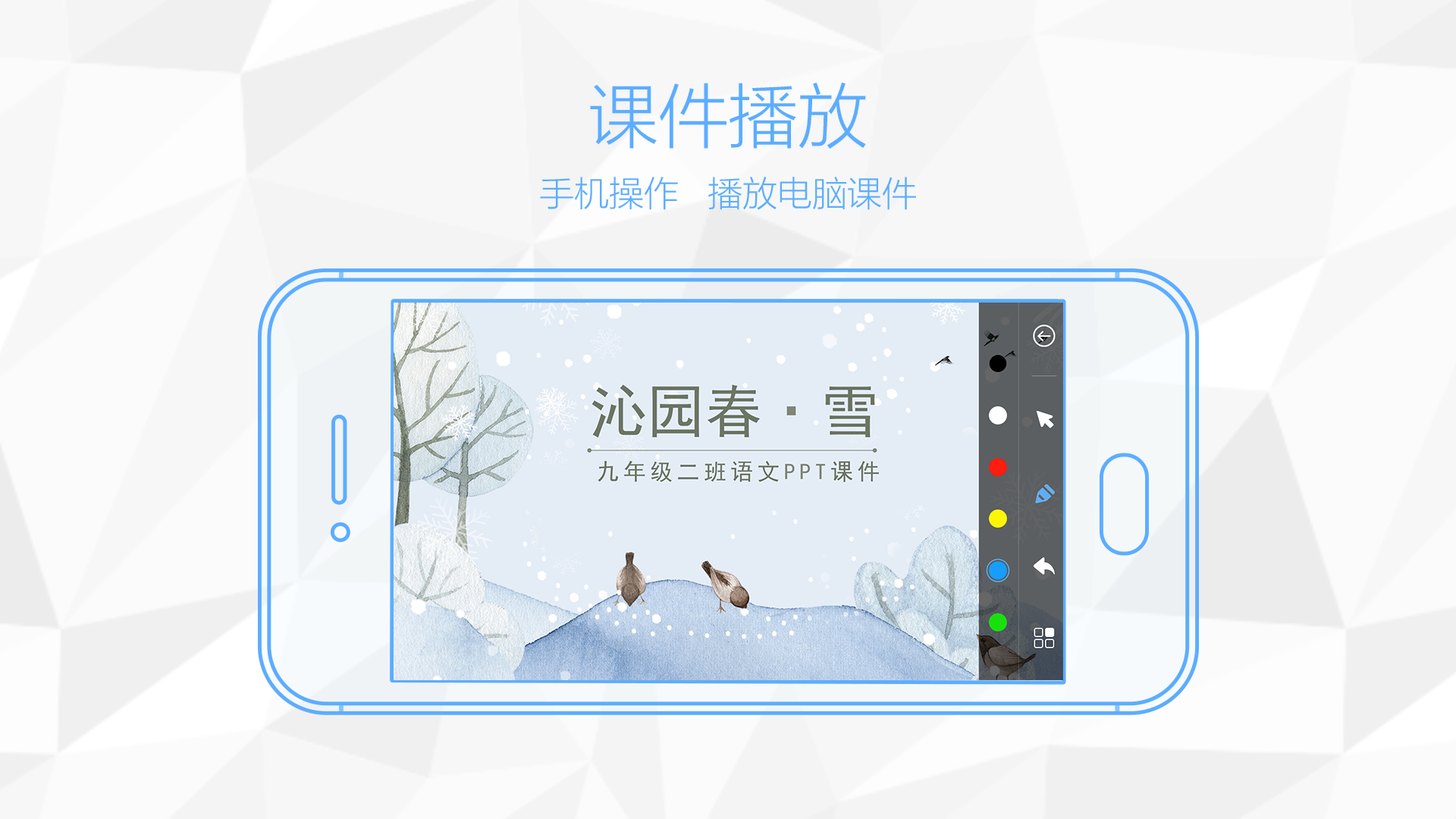 鸿合多屏互动截图