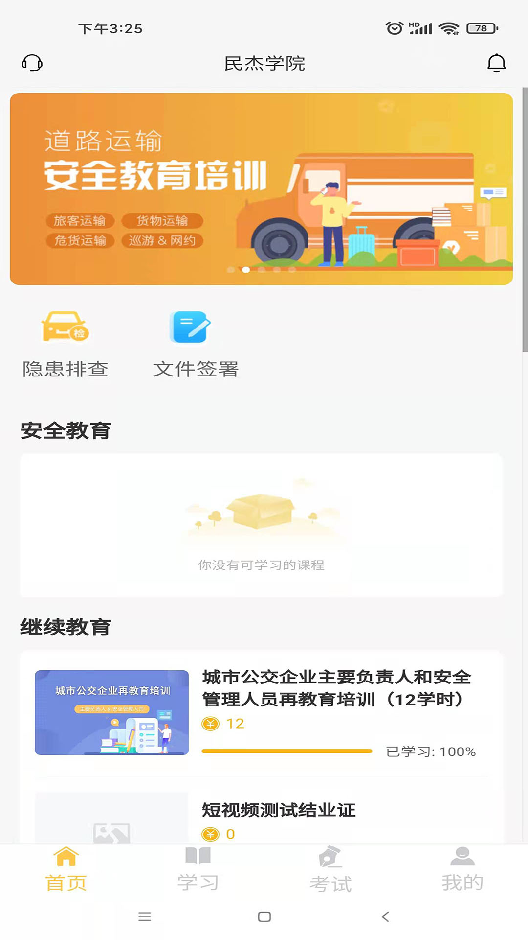 民杰学院截图