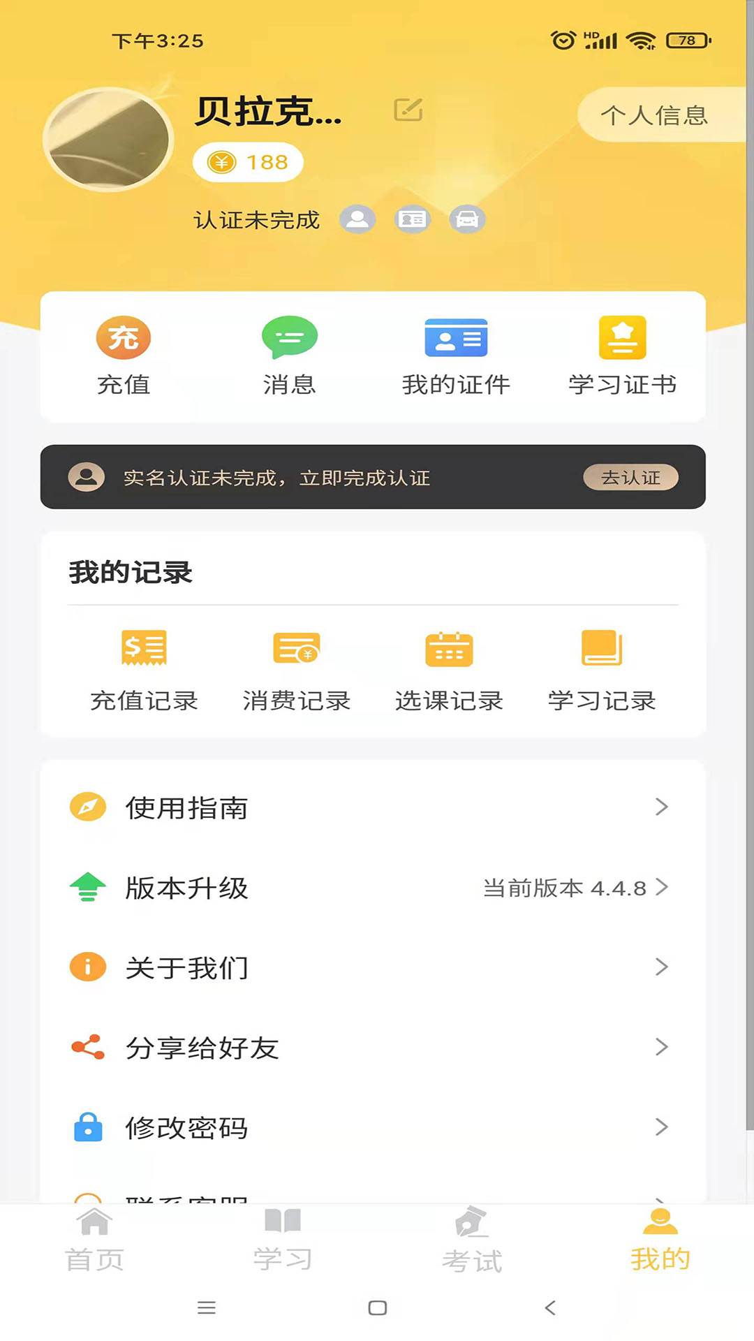 民杰学院截图