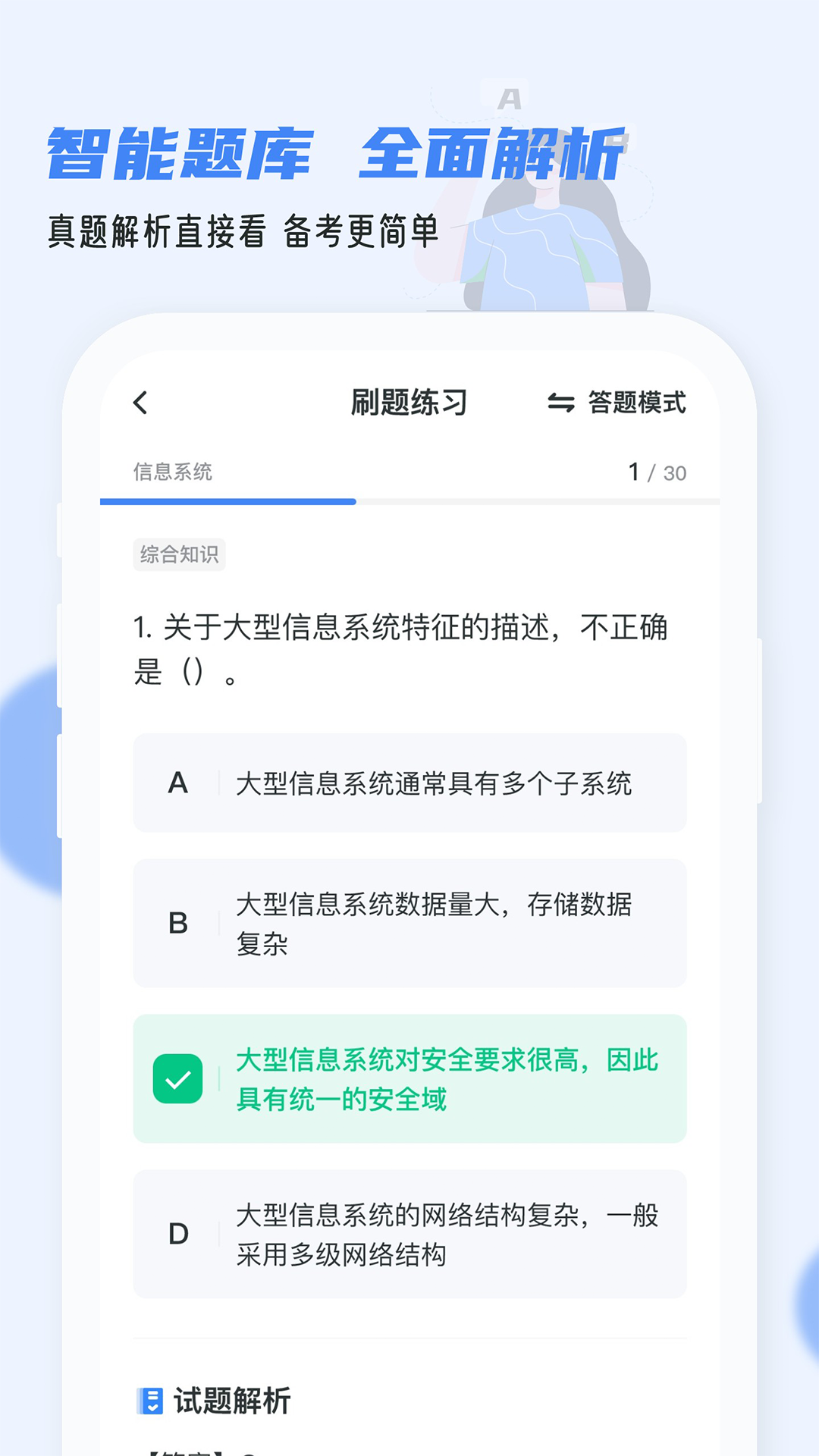 软考通截图
