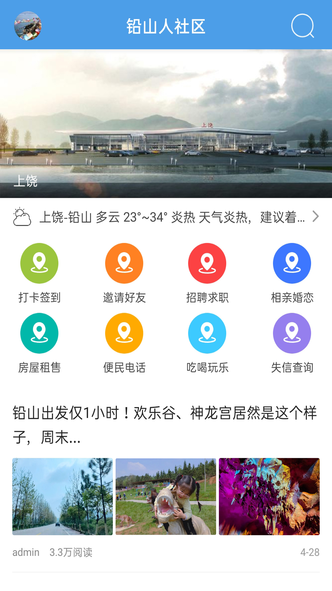 铅山人社区截图