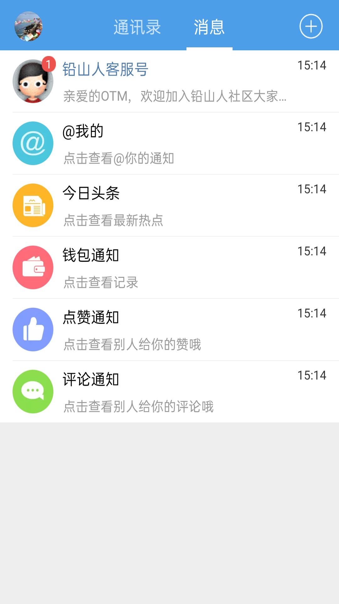 铅山人社区截图