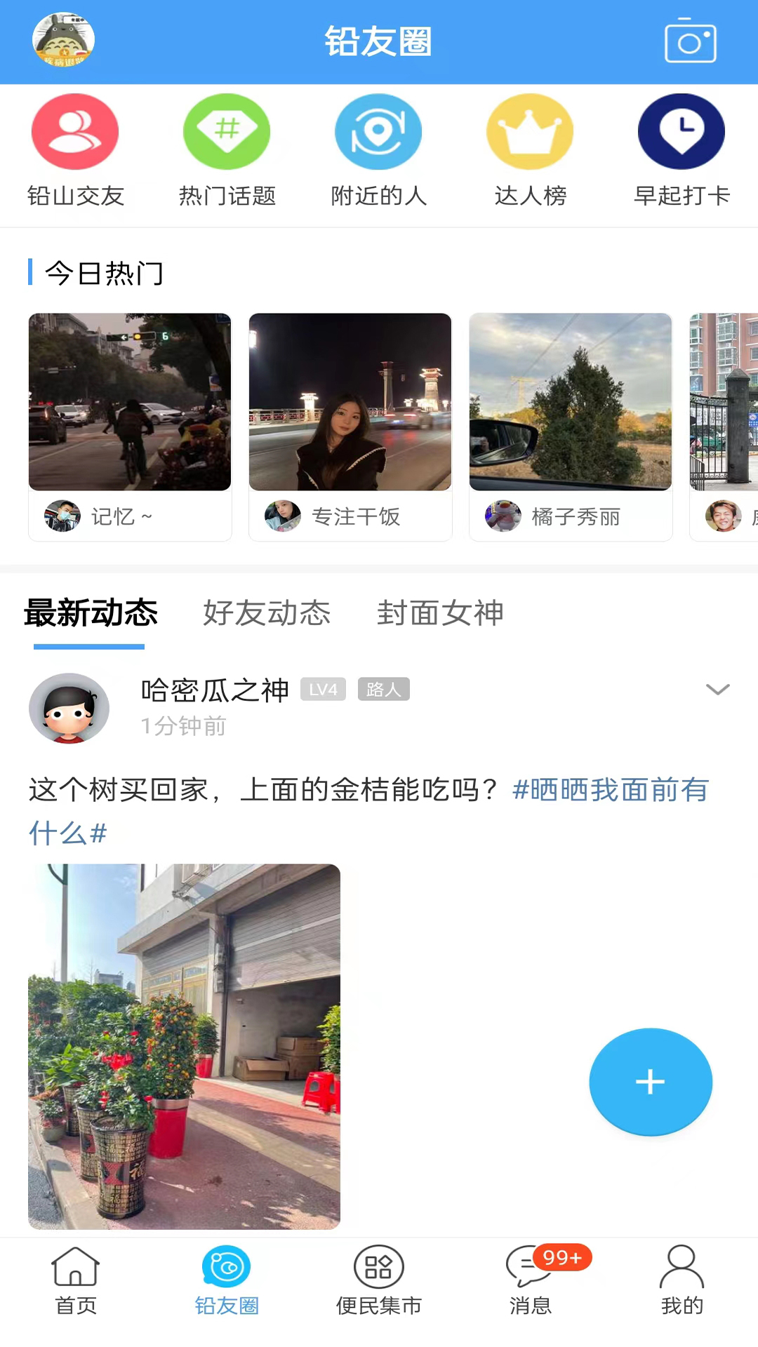 铅山人社区截图