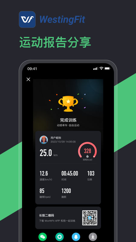 WestingFit截图